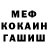 МЕФ мука user thirteen